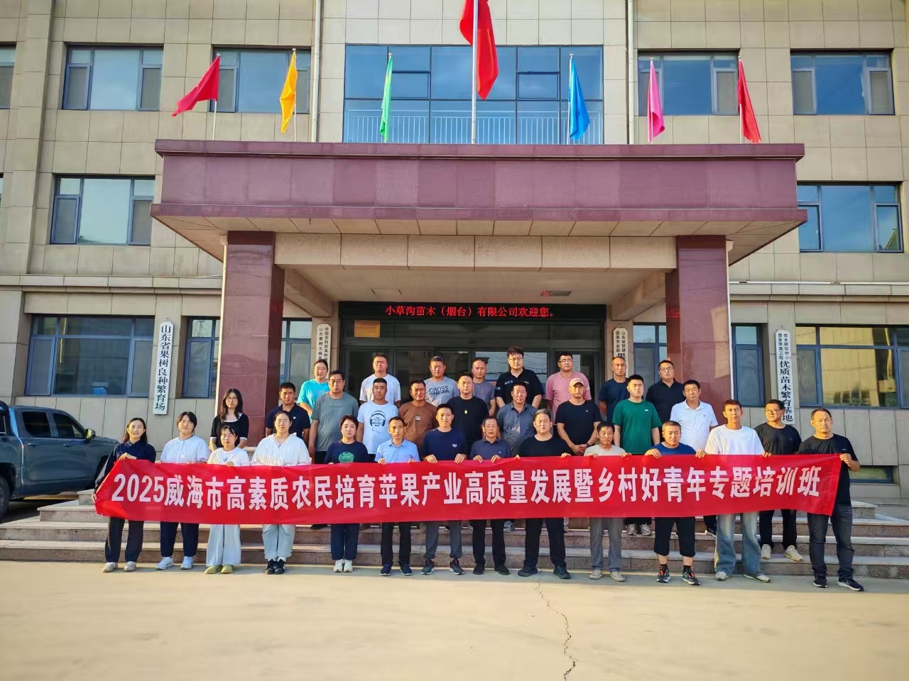 满载而归： 山东k8.com信息技术有限公司参加威海苹果产业高质量发展专题培训班