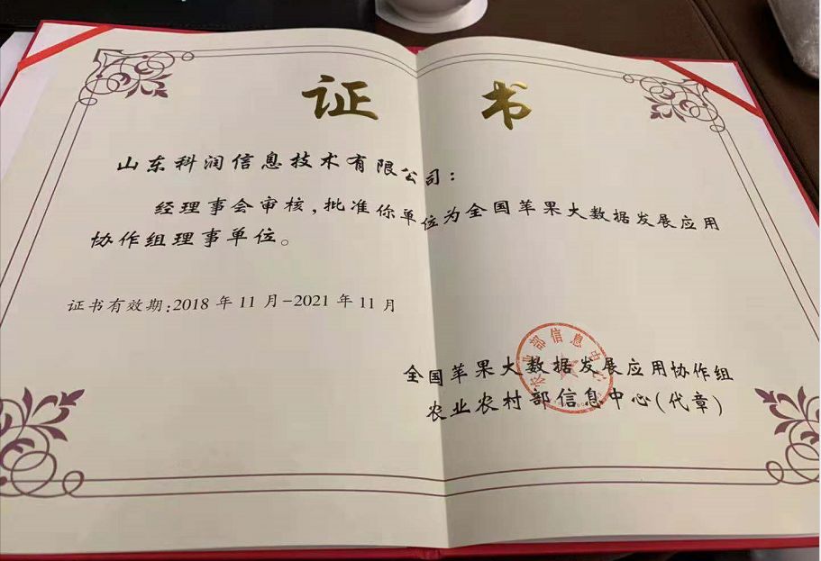 k8.com公司当选全国苹果大数据发展应用协作组理事单位
