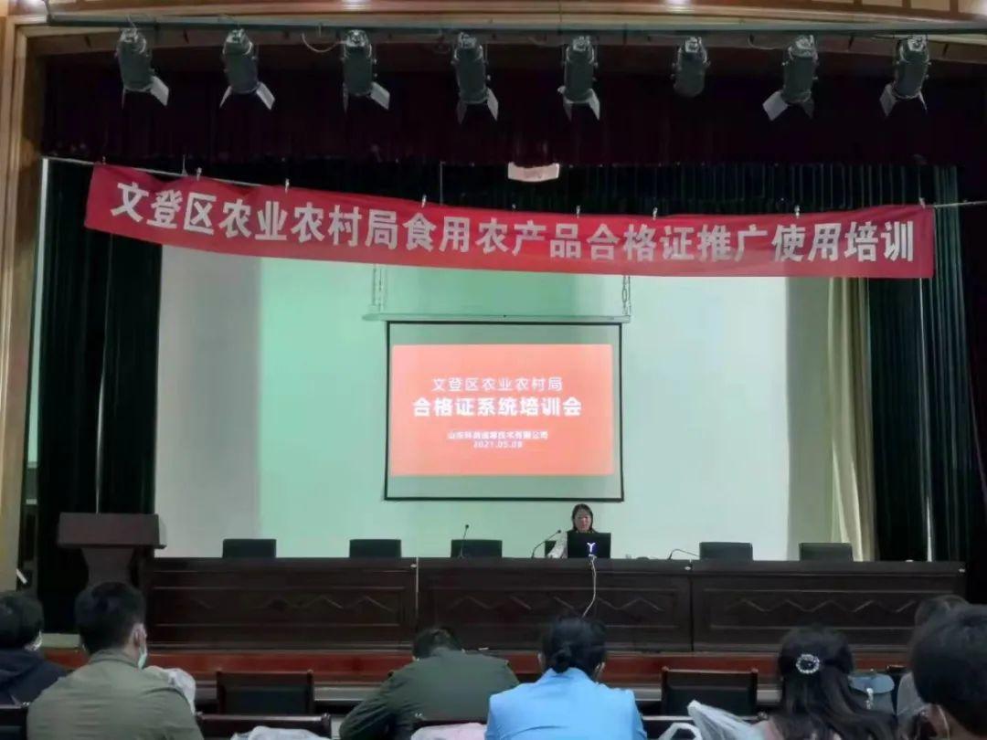文登区农业农村局召开溯质食用农产品合格证培训会议(图3) 文登区农业农村局召开溯质食用农产品合格证培训会议(图3)