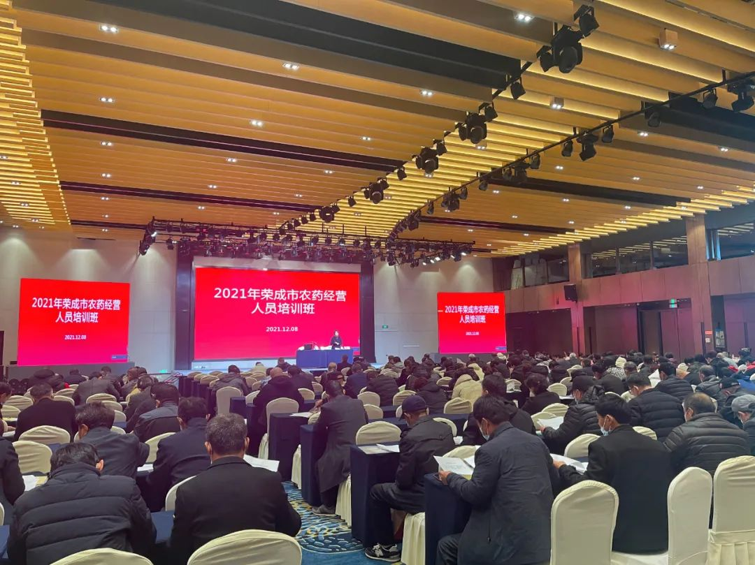 荣成市召开农药经营人员培训班(图1)